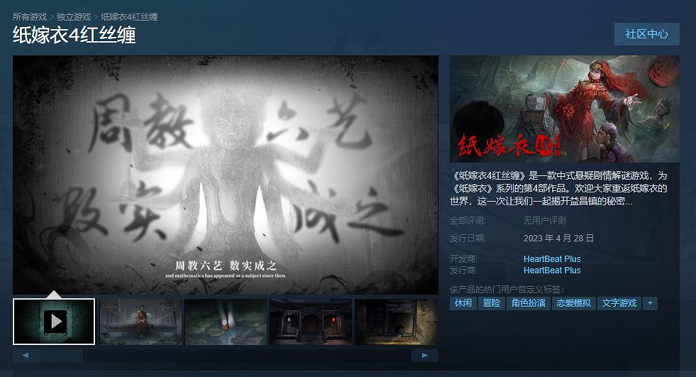 《紙嫁衣4》Steam版今日發售 首發優惠價約新台幣125元 《紙嫁衣4》Steam版今日發售 首發優惠價約新台幣125元