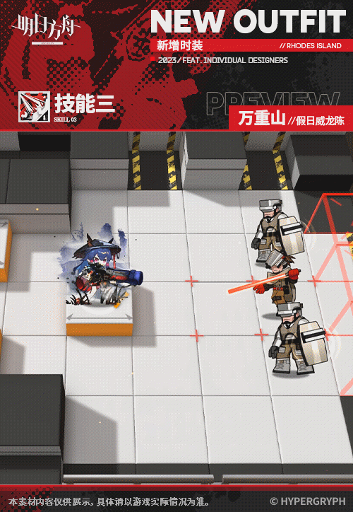 《明日方舟》水陳四周年皮膚怎麽樣 假日威龍陳萬重山皮膚特效 《明日方舟》水陳四周年皮膚怎麽樣 假日威龍陳萬重山皮膚特效