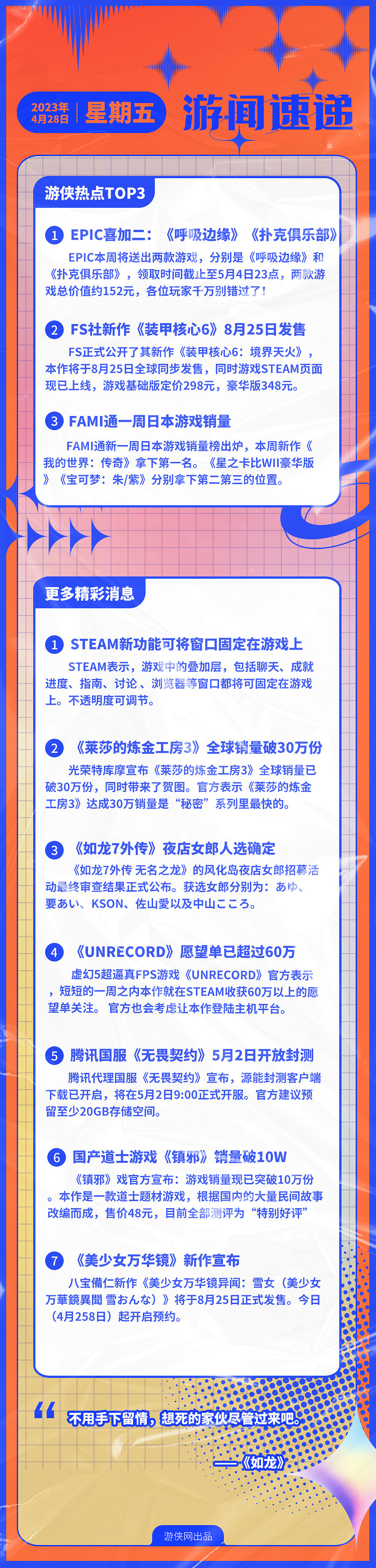 早報:Epic本周喜加二 《裝甲核心6》8月25日發售 早報:Epic本周喜加二 《裝甲核心6》8月25日發售