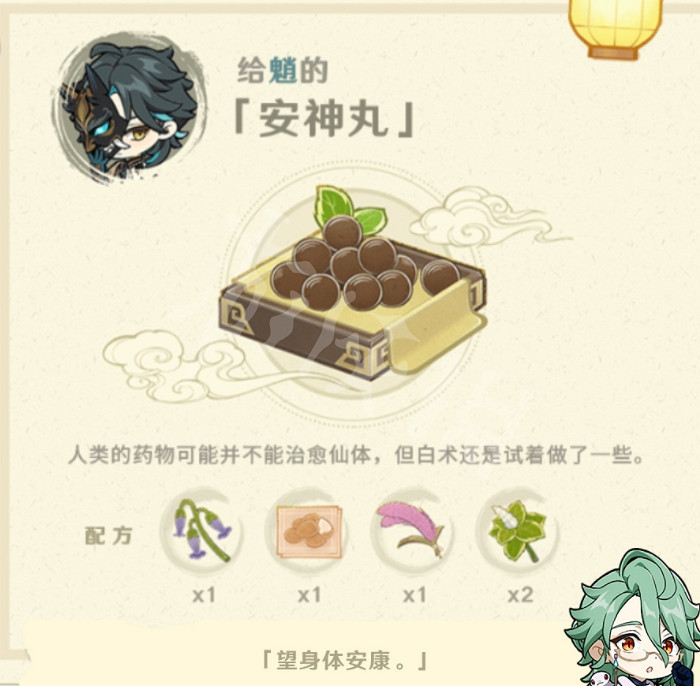 《原神》百草入藥配方匯總 百草入藥配方有哪些? 《原神》百草入藥配方匯總 百草入藥配方有哪些?