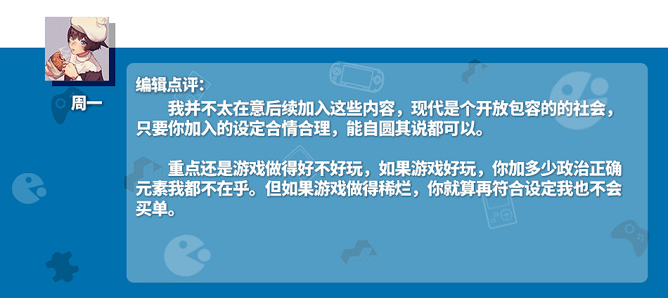 性取向說變就變!遊戲後續追加設定令玩家精神內耗 性取向說變就變!遊戲後續追加設定令玩家精神內耗