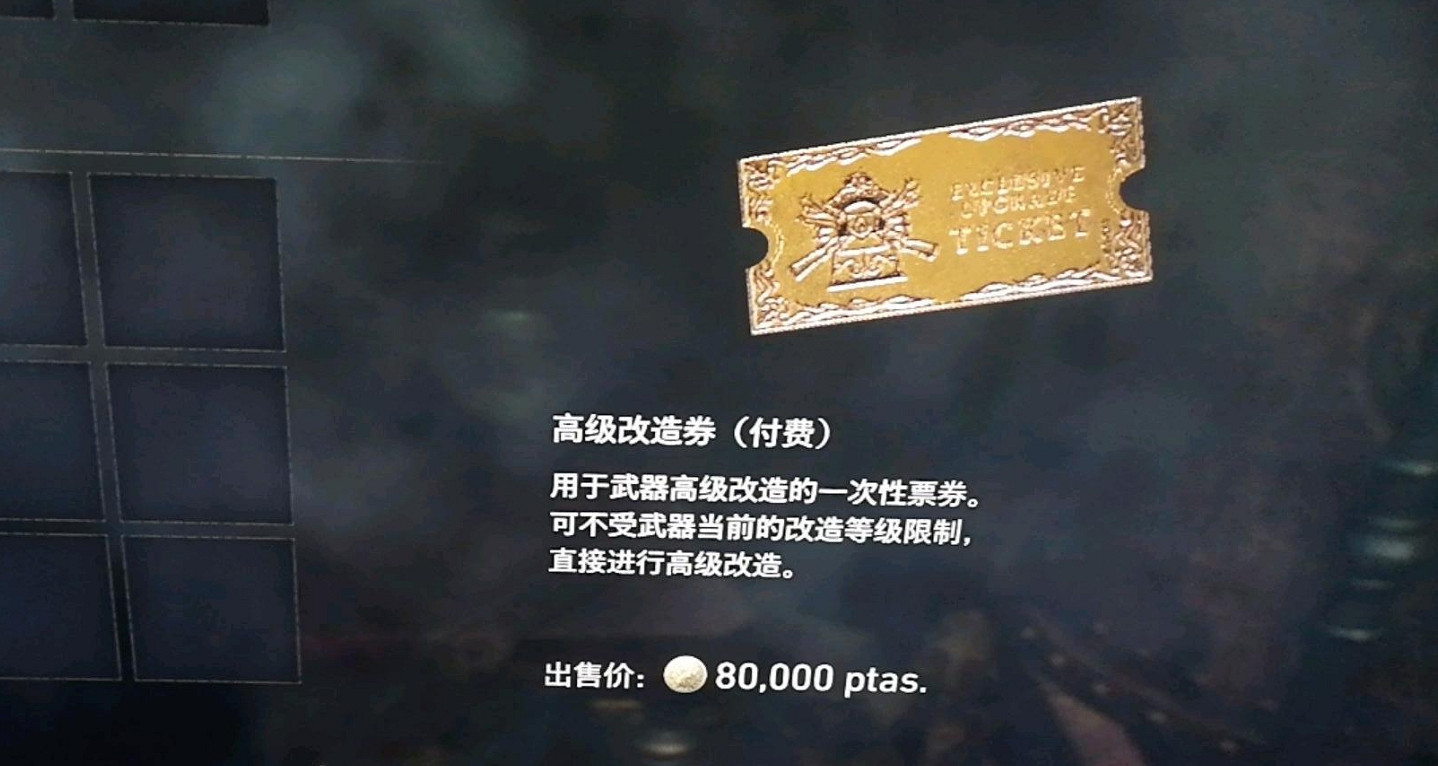 《惡靈古堡4重製版》高級改造券使用推薦