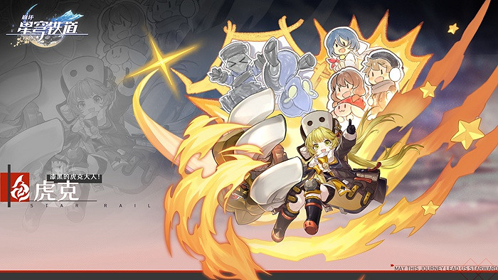 崩壞星穹鐵道角色大全