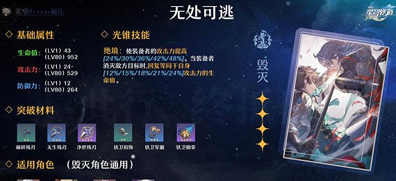《崩壞星穹鐵道》光錐是什麽 光錐種類介紹 《崩壞星穹鐵道》光錐是什麽 光錐種類介紹