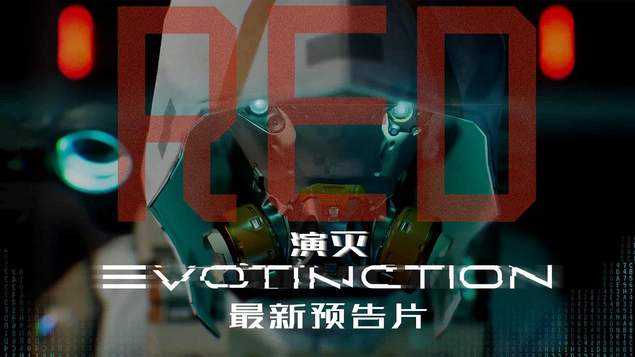 高能電玩節：未來戰術滲透模擬遊戲《演滅》全新預告影片今日公開