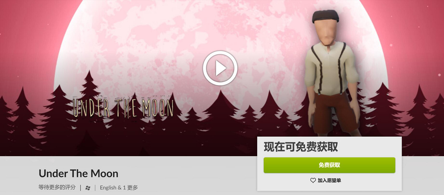 GOG限時喜加一：解謎冒險遊戲《月亮之下》免費領!