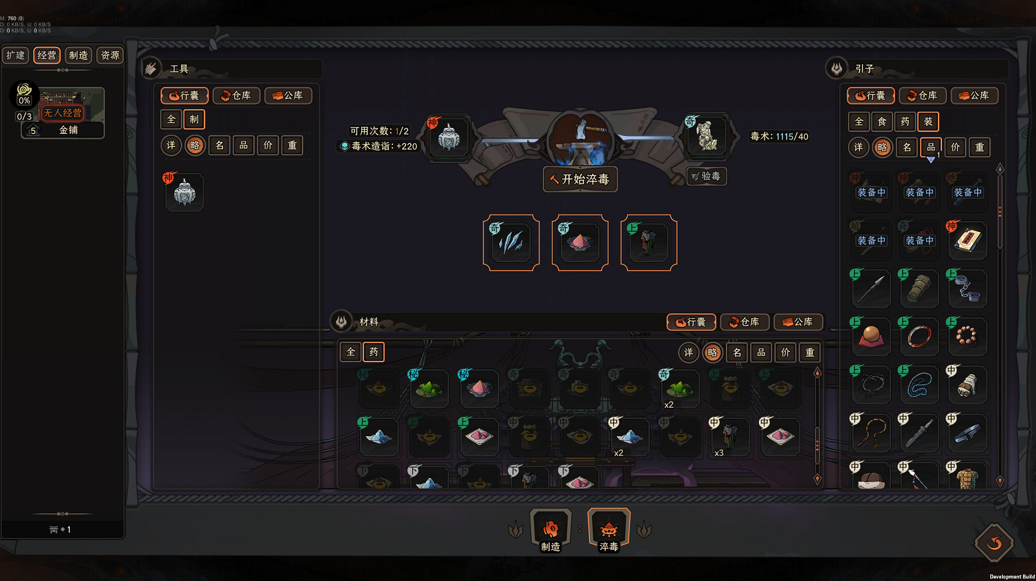 《太吾繪卷》"辣手毒心"更新5月上線!淬毒玩法更豐富 《太吾繪卷》"辣手毒心"更新5月上線!淬毒玩法更豐富