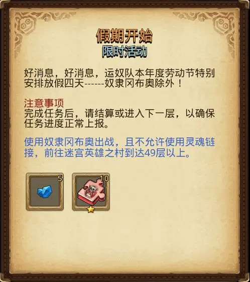 《地下城物語》五一活動2023 五一活動有什麽