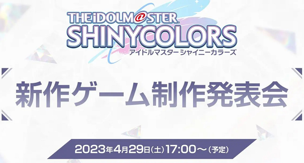 萬代南夢宮發布會今日舉辦！將公布《偶像大師》新遊