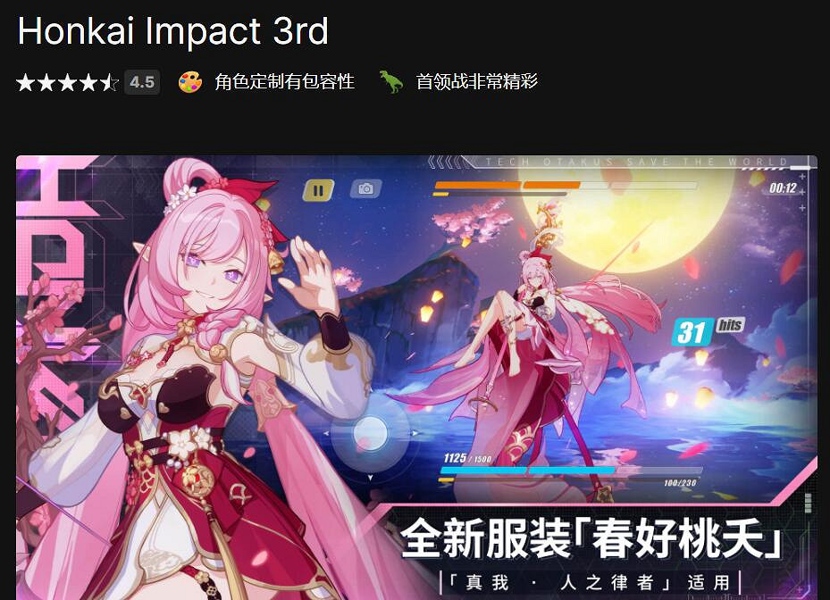 《崩壞：星穹鐵道》Epic玩家評價4.6星 僅比原神低0.1