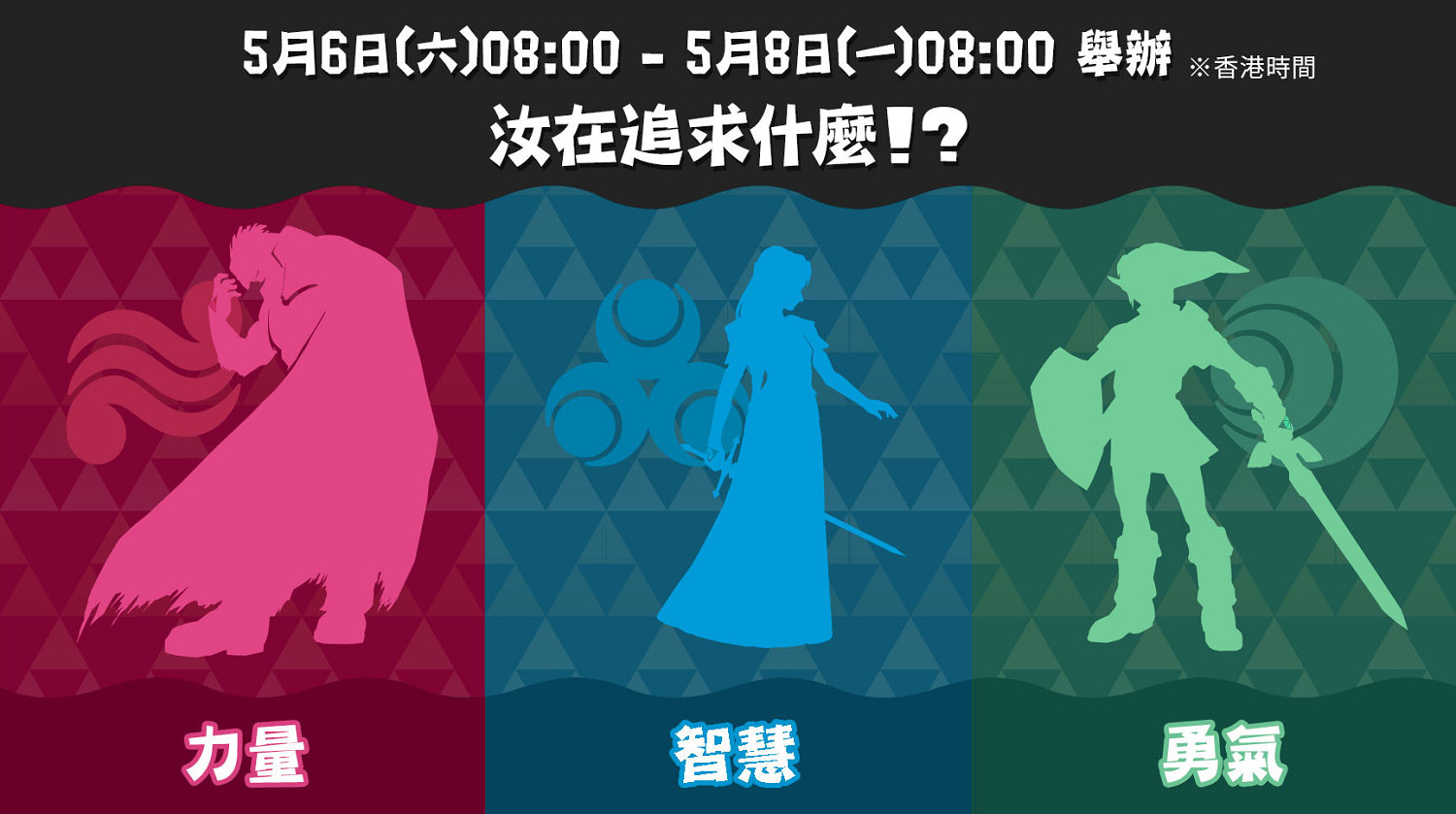 《斯普拉遁3》連動《塞爾達傳說》祭典投票現已開啟!