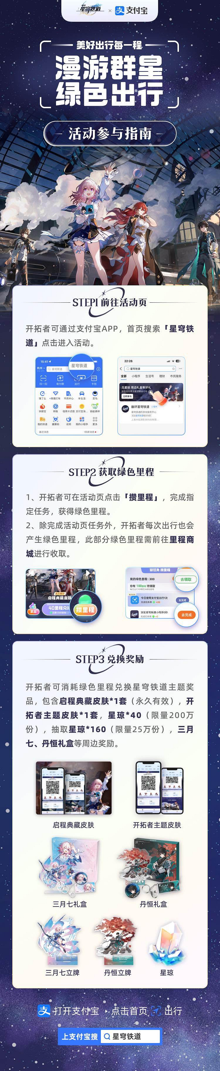 《崩壞星穹鐵道》漫遊群星綠色出行活動怎麽參與 漫遊群星綠色出行活動介紹 《崩壞星穹鐵道》漫遊群星綠色出行活動怎麽參與 漫遊群星綠色出行活動介紹