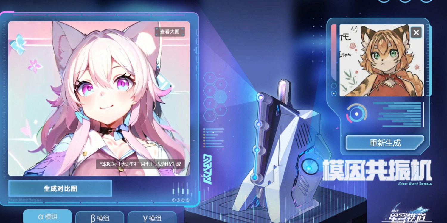 無盡的三月七 米哈遊首款開放AIGC工具介紹