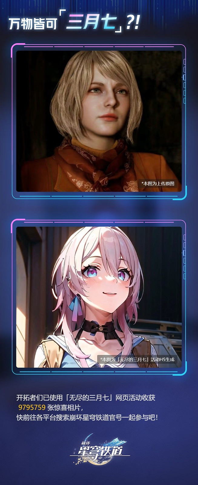 無盡的三月七 米哈遊首款開放AIGC工具介紹