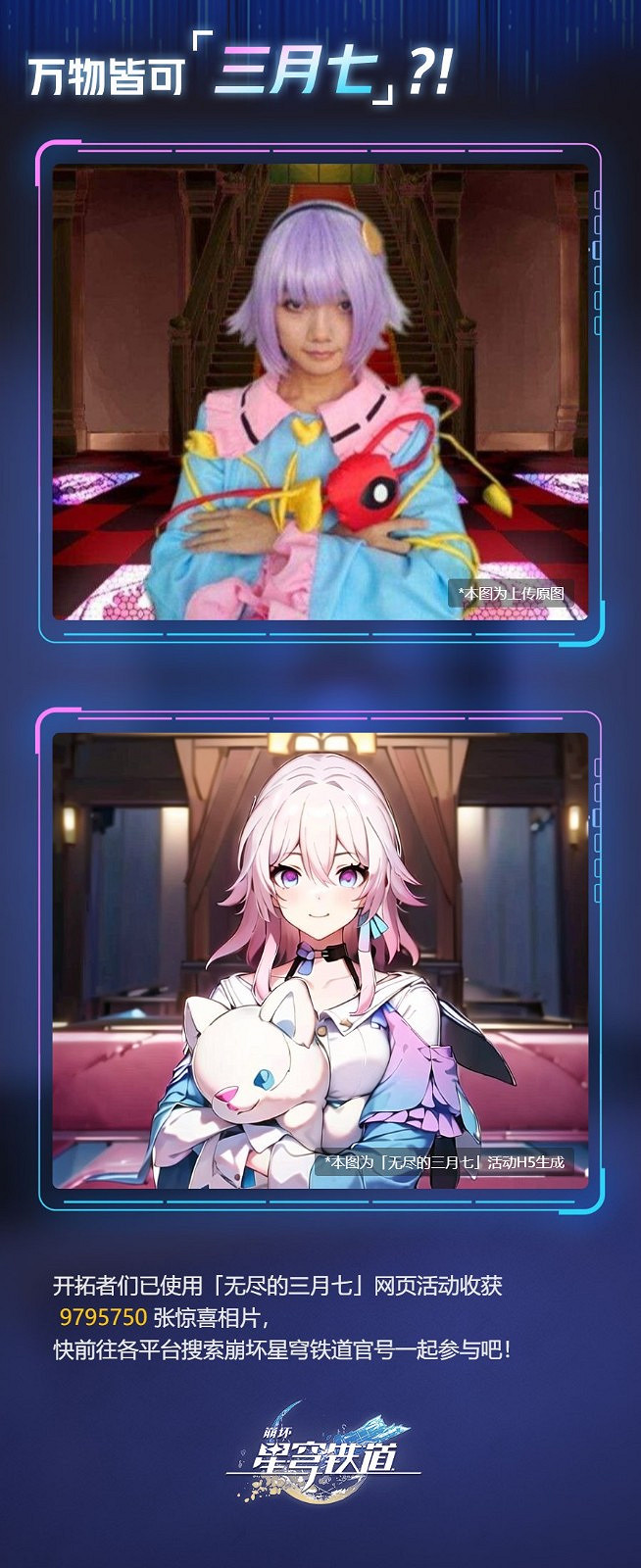 無盡的三月七 米哈遊首款開放AIGC工具介紹