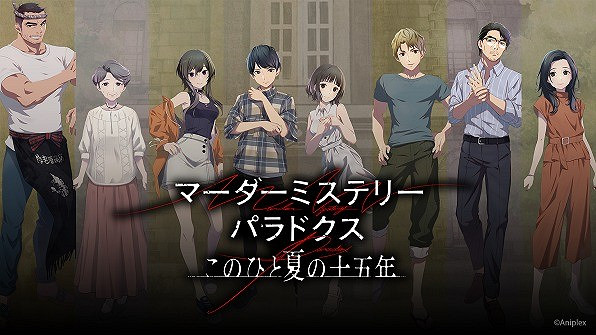 懸疑視覺小說《謀殺謎案悖論 悠悠一夏十五載》公布 懸疑視覺小說《謀殺謎案悖論 悠悠一夏十五載》公布