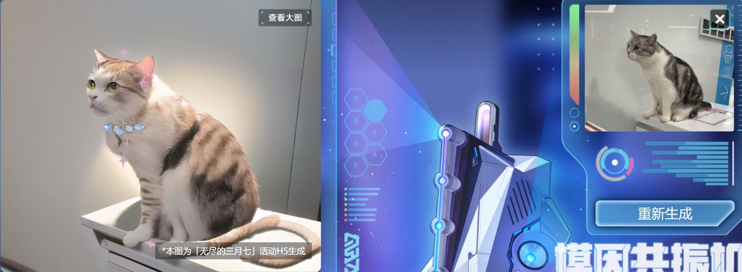 無盡的三月七 米哈遊首款開放AIGC工具介紹