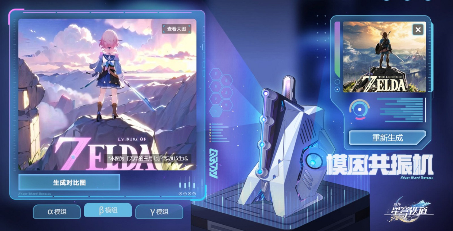 無盡的三月七 米哈遊首款開放AIGC工具介紹