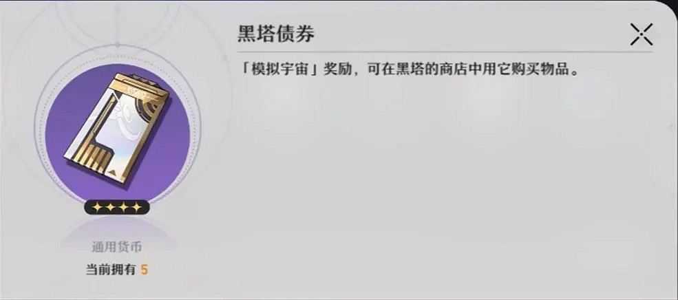 《崩壞星穹鐵道》模擬宇宙怎麽玩 模擬宇宙玩法介紹 《崩壞星穹鐵道》模擬宇宙怎麽玩 模擬宇宙玩法介紹