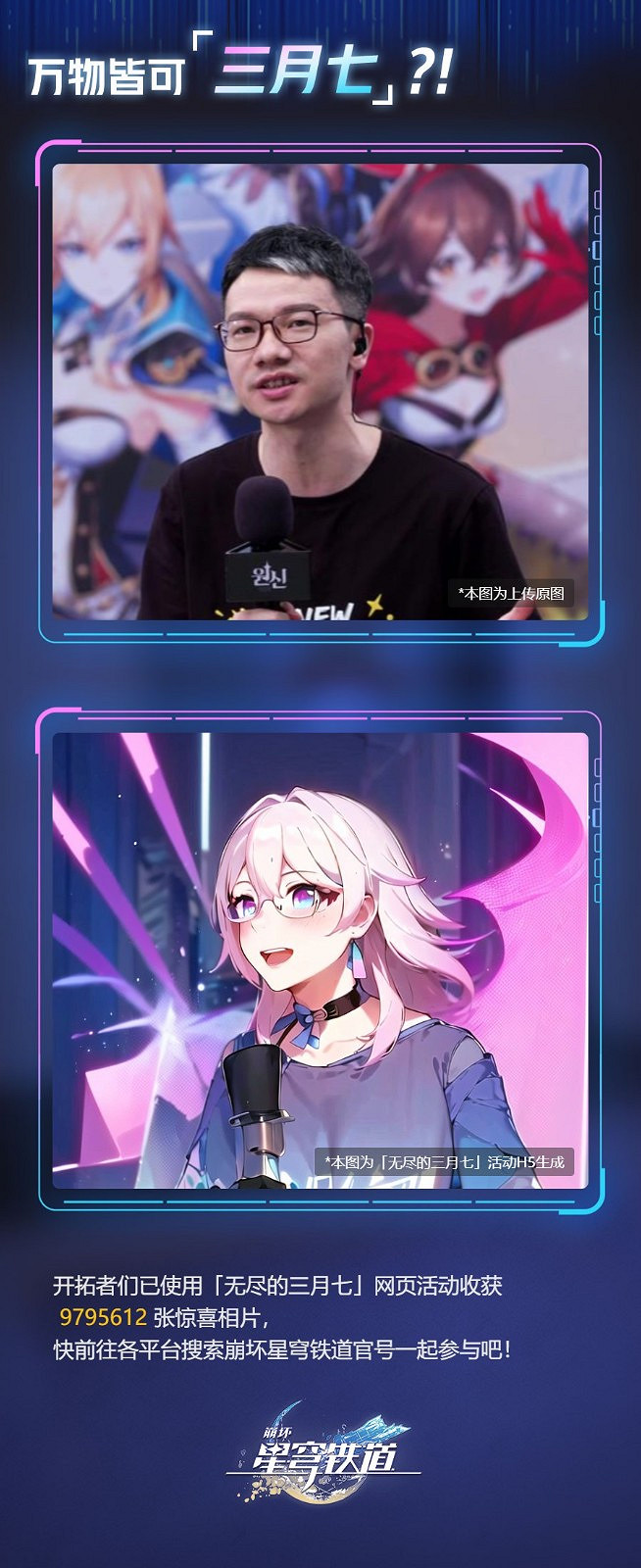 無盡的三月七 米哈遊首款開放AIGC工具介紹