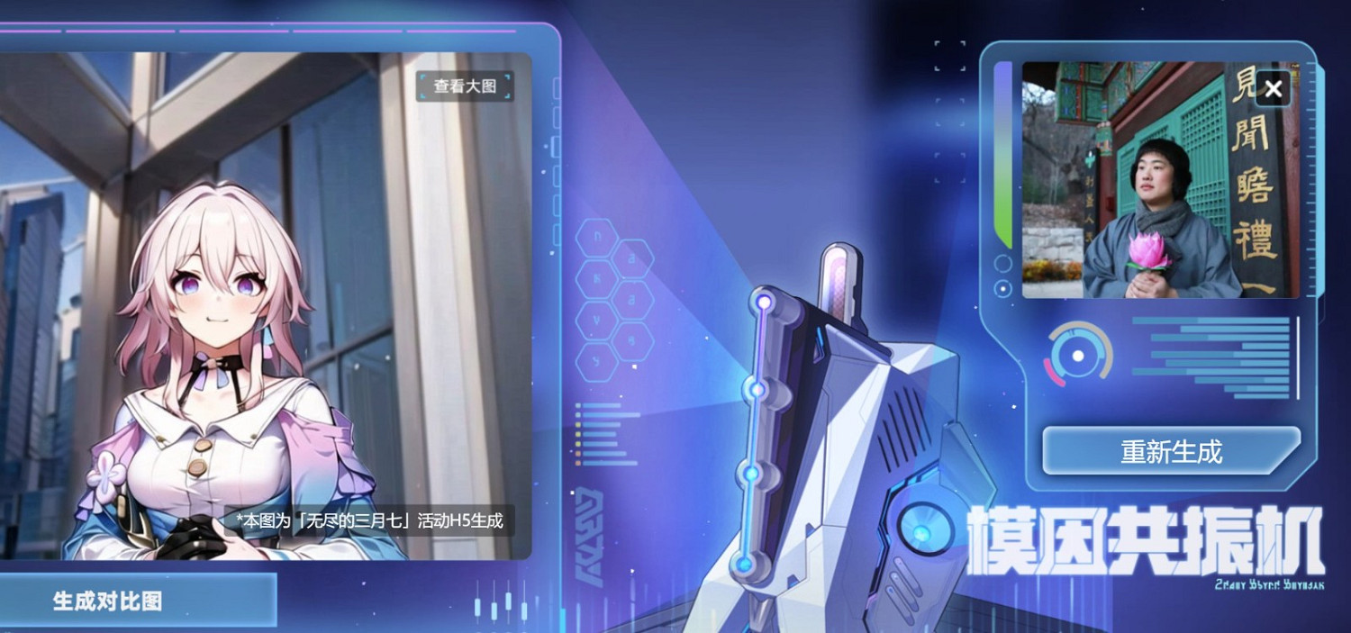 無盡的三月七 米哈遊首款開放AIGC工具介紹