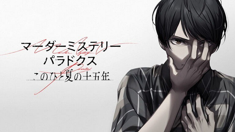 懸疑視覺小說《謀殺謎案悖論 悠悠一夏十五載》公布 懸疑視覺小說《謀殺謎案悖論 悠悠一夏十五載》公布