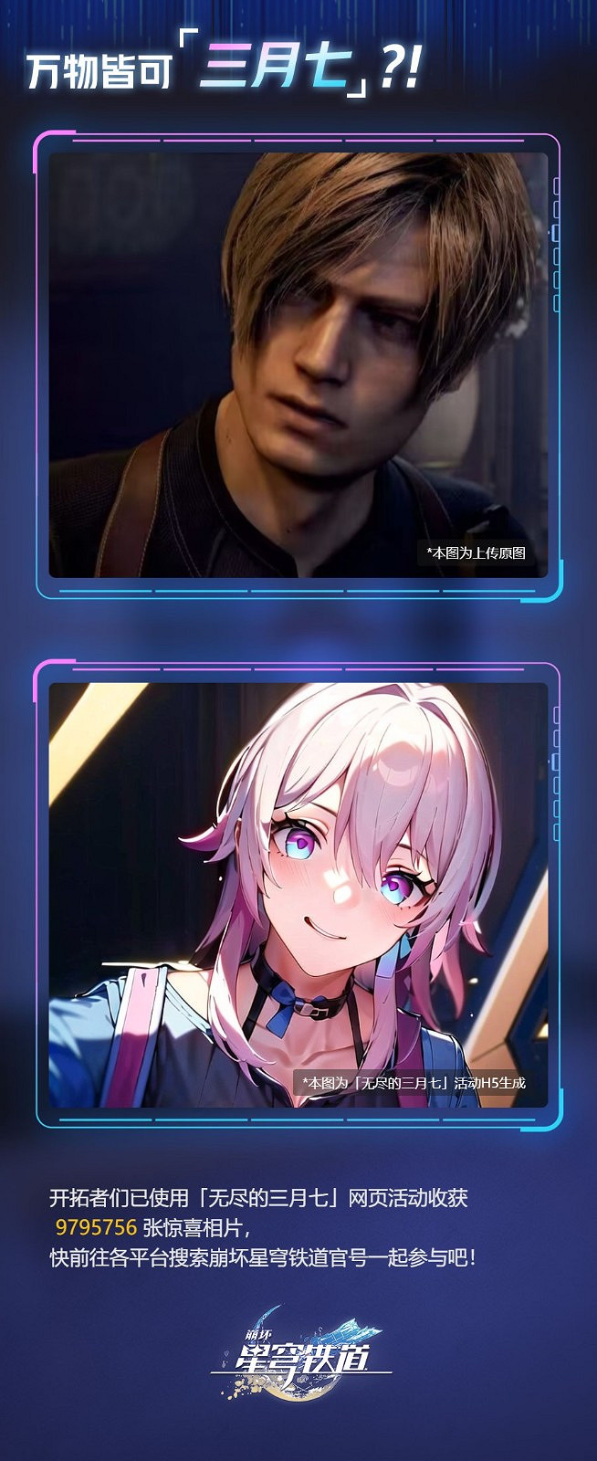 無盡的三月七 米哈遊首款開放AIGC工具介紹