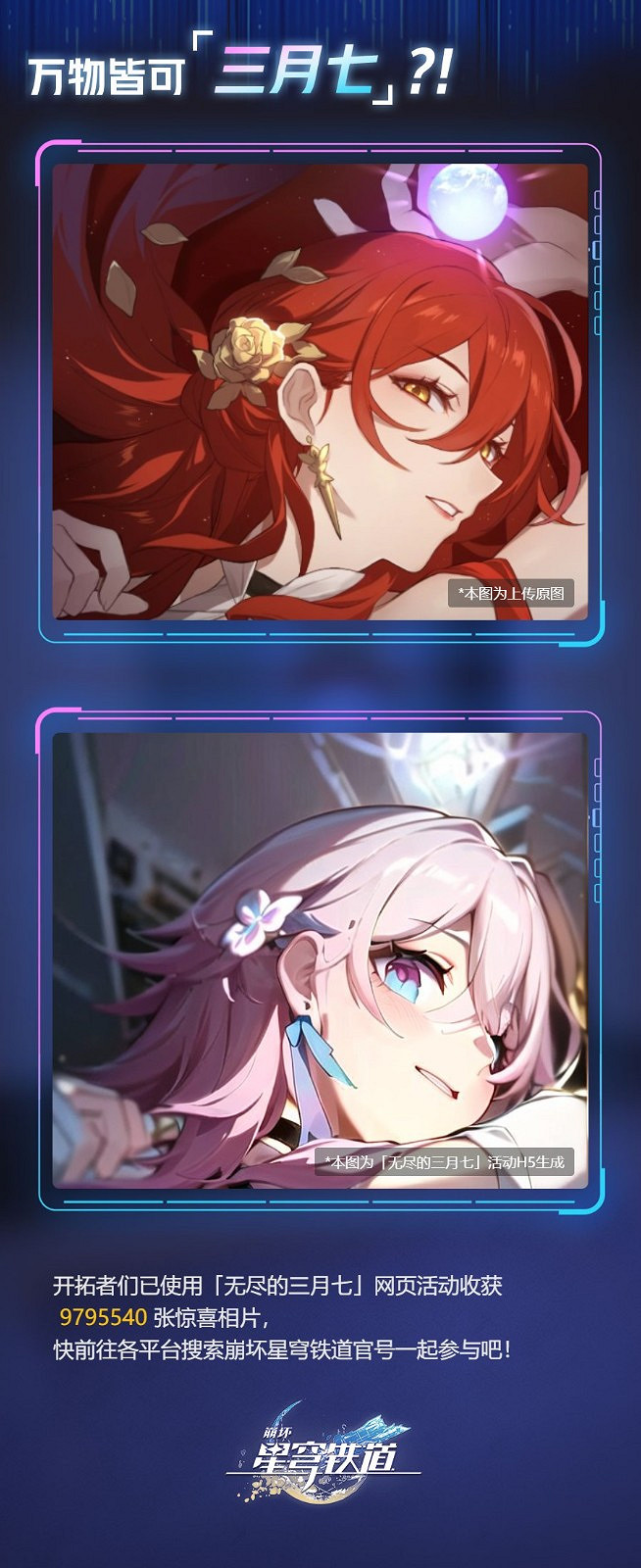 無盡的三月七 米哈遊首款開放AIGC工具介紹