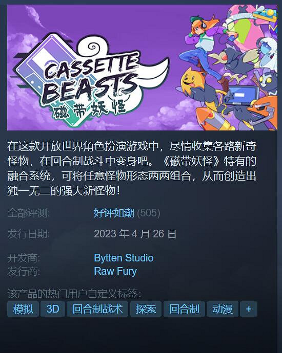 泰褲辣!全新寶可夢遊戲《磁帶妖怪》Steam好評如潮 泰褲辣!全新寶可夢遊戲《磁帶妖怪》Steam好評如潮