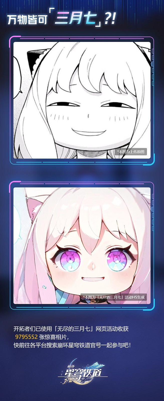 無盡的三月七 米哈遊首款開放AIGC工具介紹