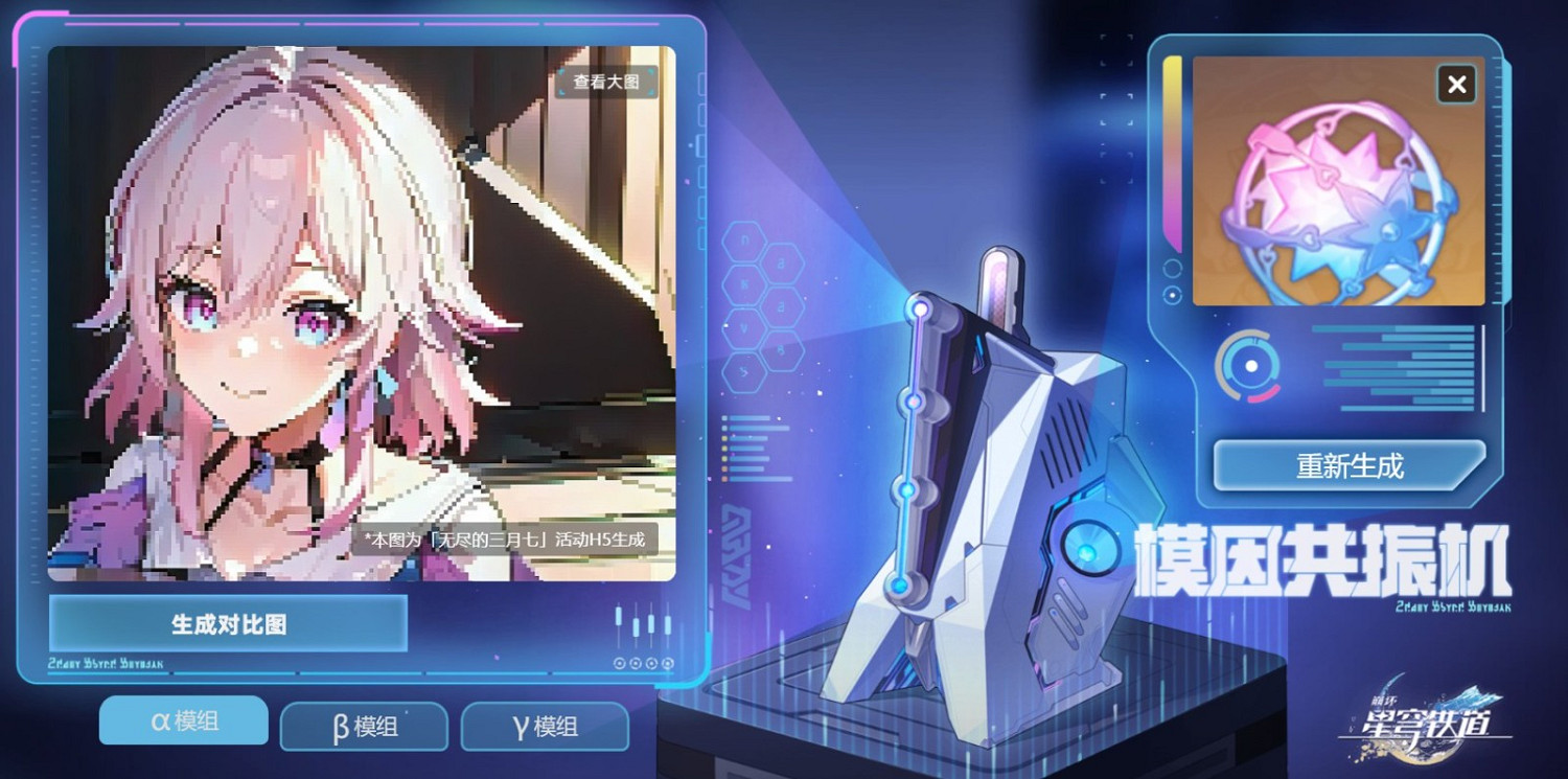 無盡的三月七 米哈遊首款開放AIGC工具介紹