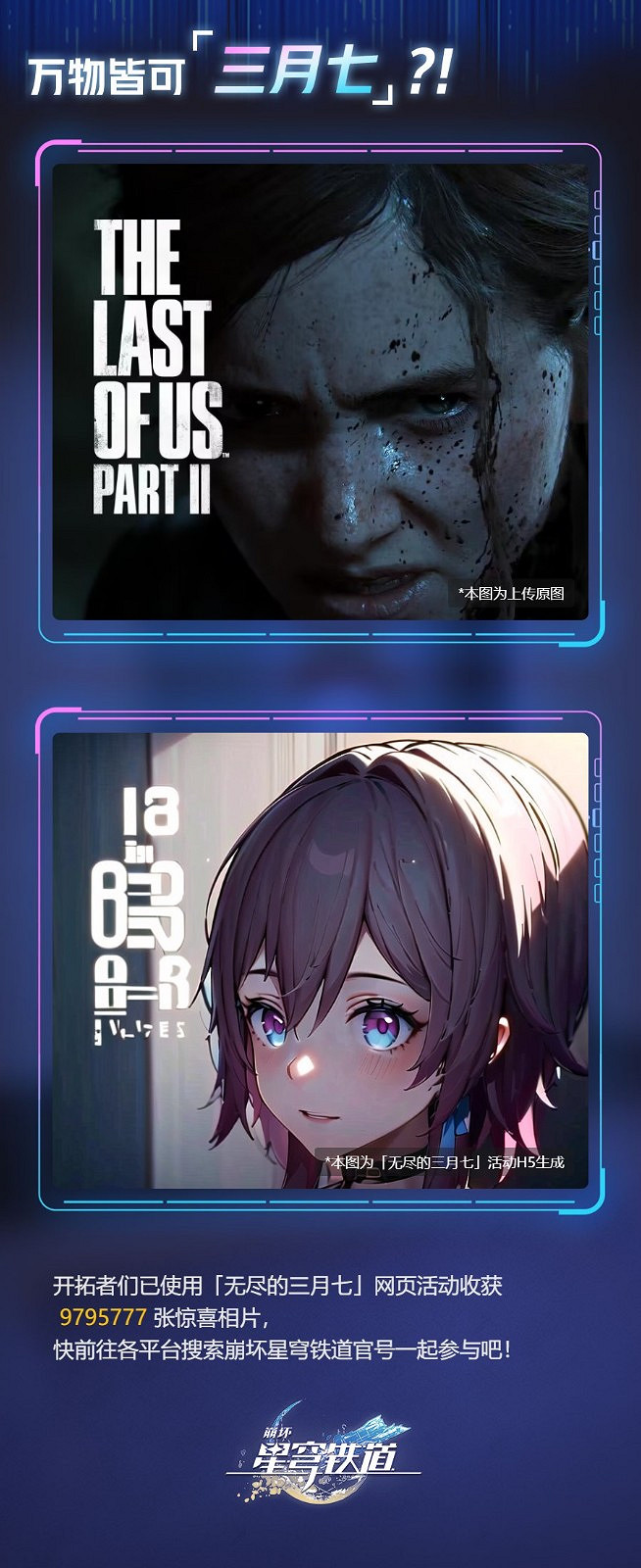 無盡的三月七 米哈遊首款開放AIGC工具介紹