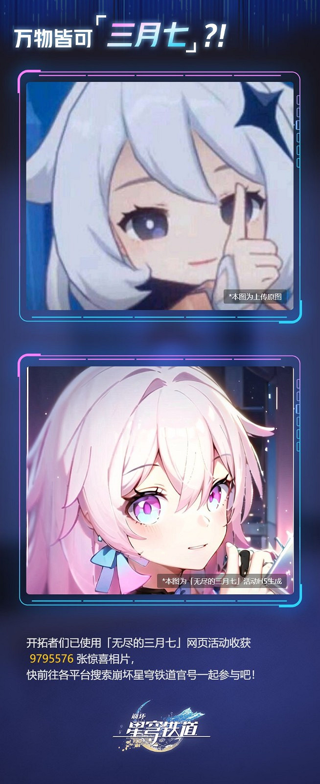 無盡的三月七 米哈遊首款開放AIGC工具介紹