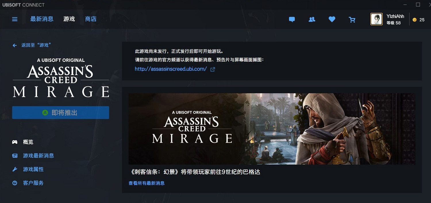提前預購的《刺客教條:幻景》已入庫Ubisoft客戶端 提前預購的《刺客教條:幻景》已入庫Ubisoft客戶端