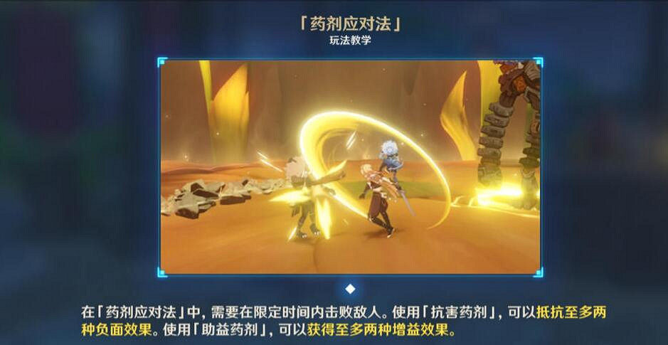 《原神》藥劑應對法第二關怎麽打？3.6藥劑應對法第二天打法心得