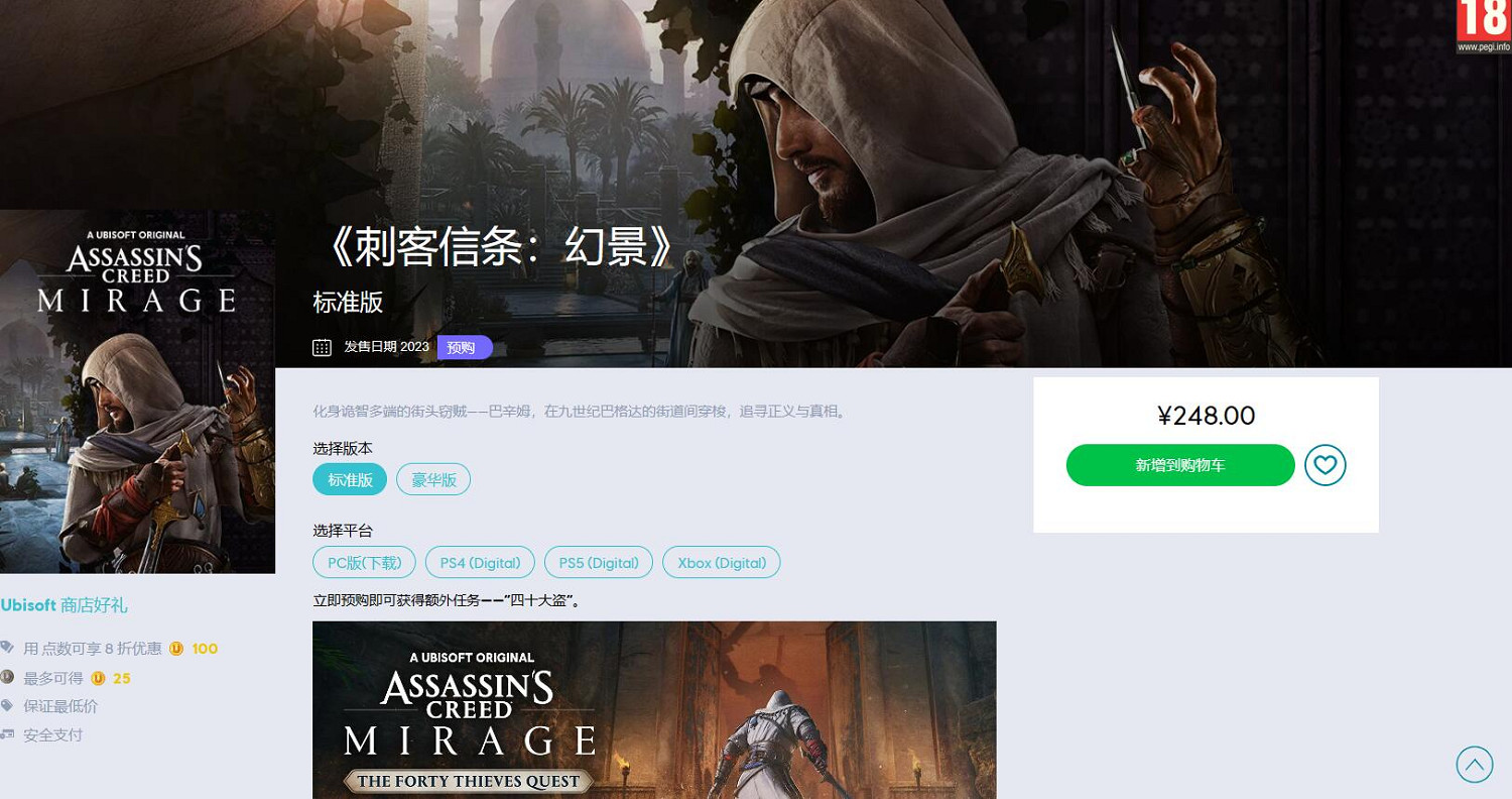 提前預購的《刺客教條:幻景》已入庫Ubisoft客戶端 提前預購的《刺客教條:幻景》已入庫Ubisoft客戶端