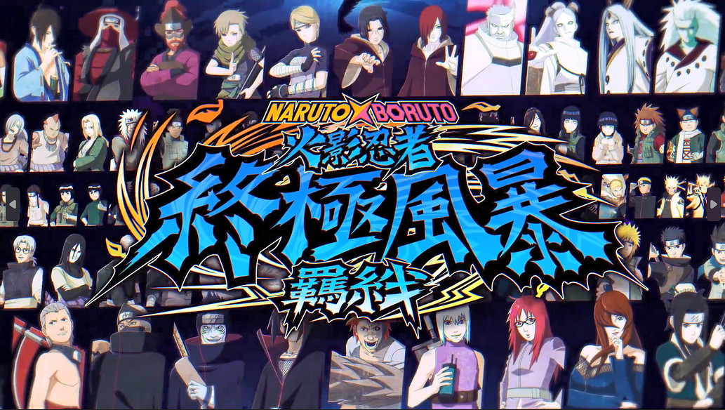 《火影忍者究極忍者風暴:羈絆》人氣角色宣傳片公開 《火影忍者究極忍者風暴:羈絆》人氣角色宣傳片公開