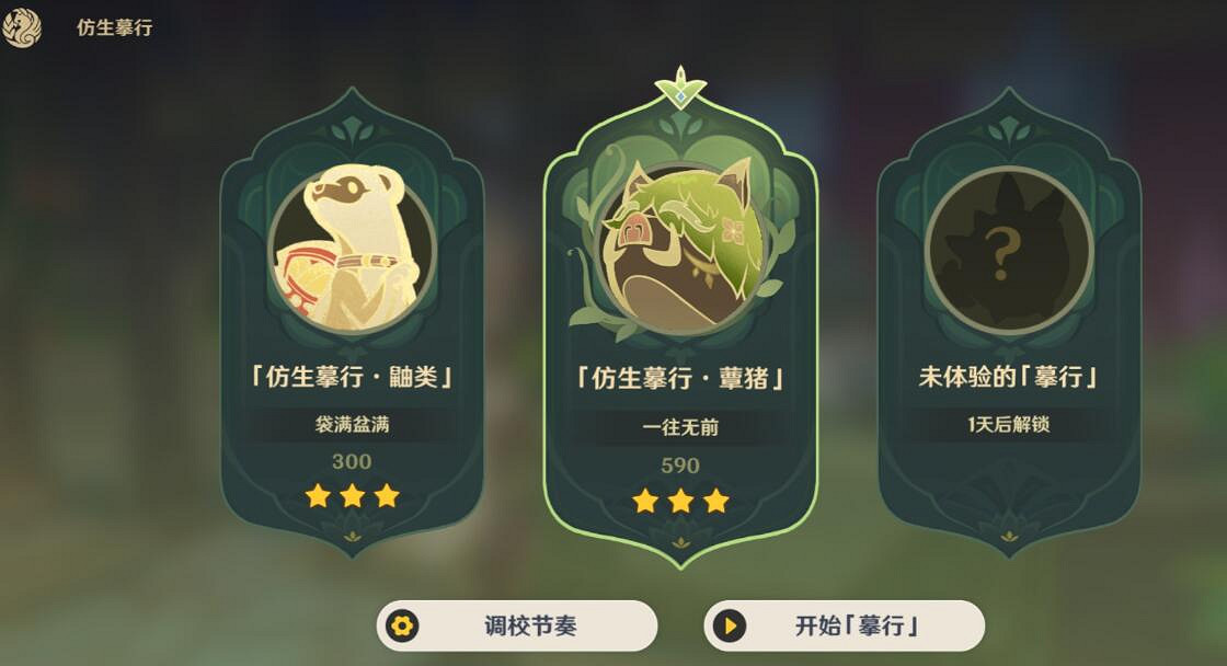 《原神》仿生摹行第二關怎麽玩？3.6仿生摹行第二天過關技巧