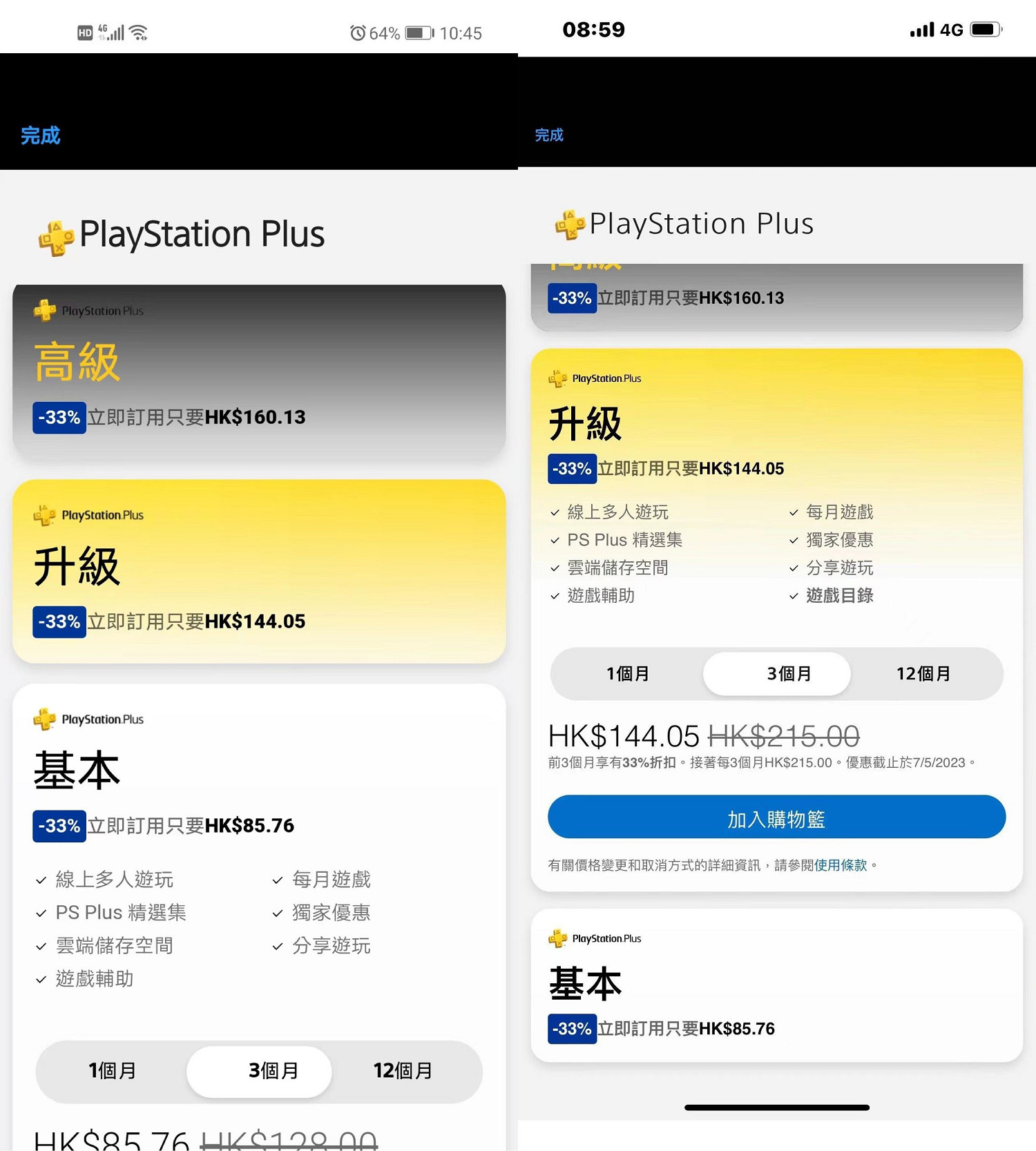 PS Plus新會員開通 67折優惠!時長三個月 而且要看臉 PS Plus新會員開通 67折優惠!時長三個月 而且要看臉