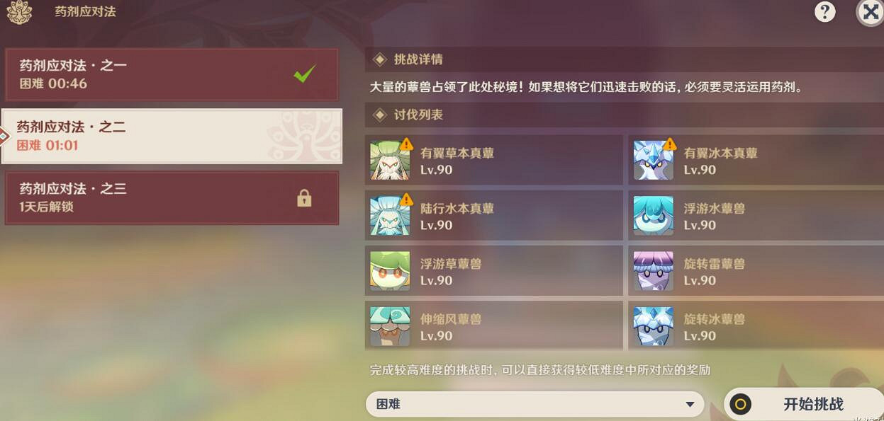 《原神》藥劑應對法第二關怎麽打？3.6藥劑應對法第二天打法心得