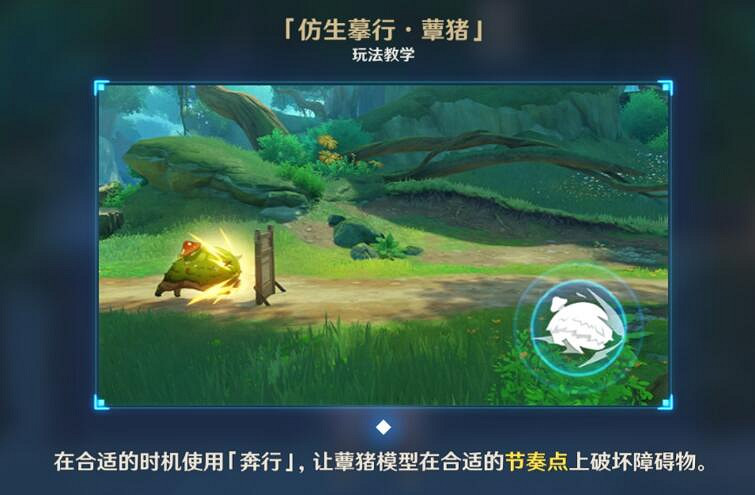 《原神》仿生摹行第二關怎麽玩？3.6仿生摹行第二天過關技巧