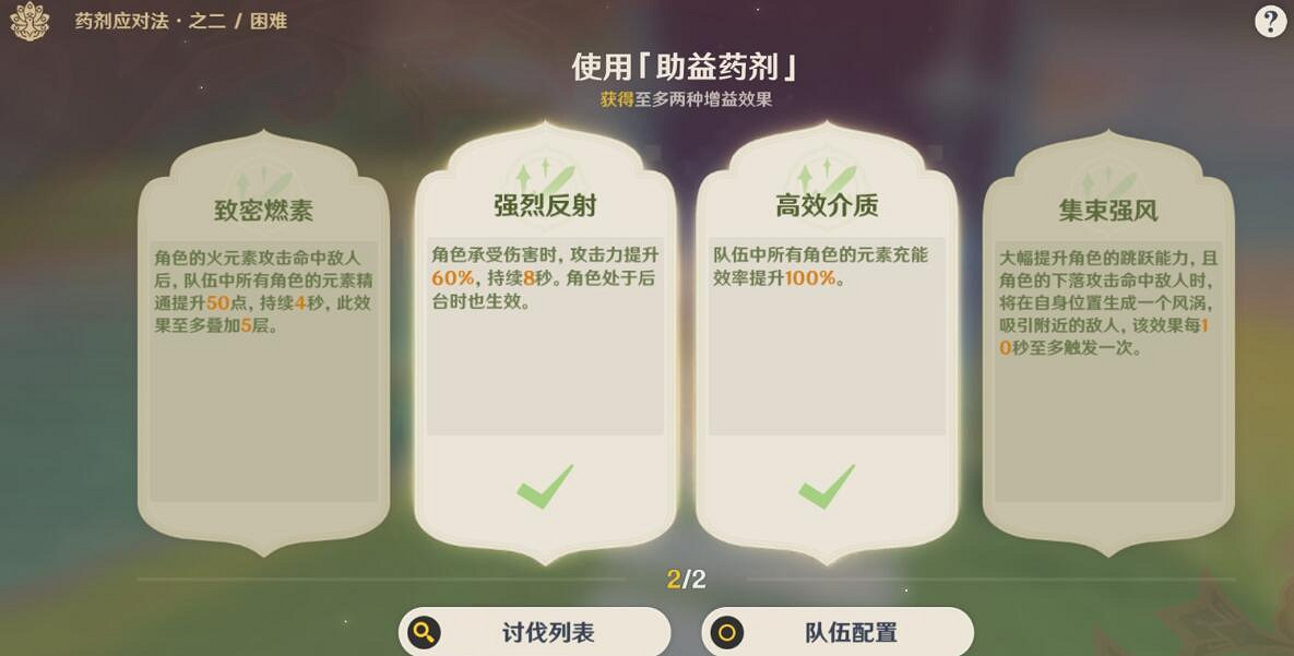 《原神》藥劑應對法第二關怎麽打？3.6藥劑應對法第二天打法心得