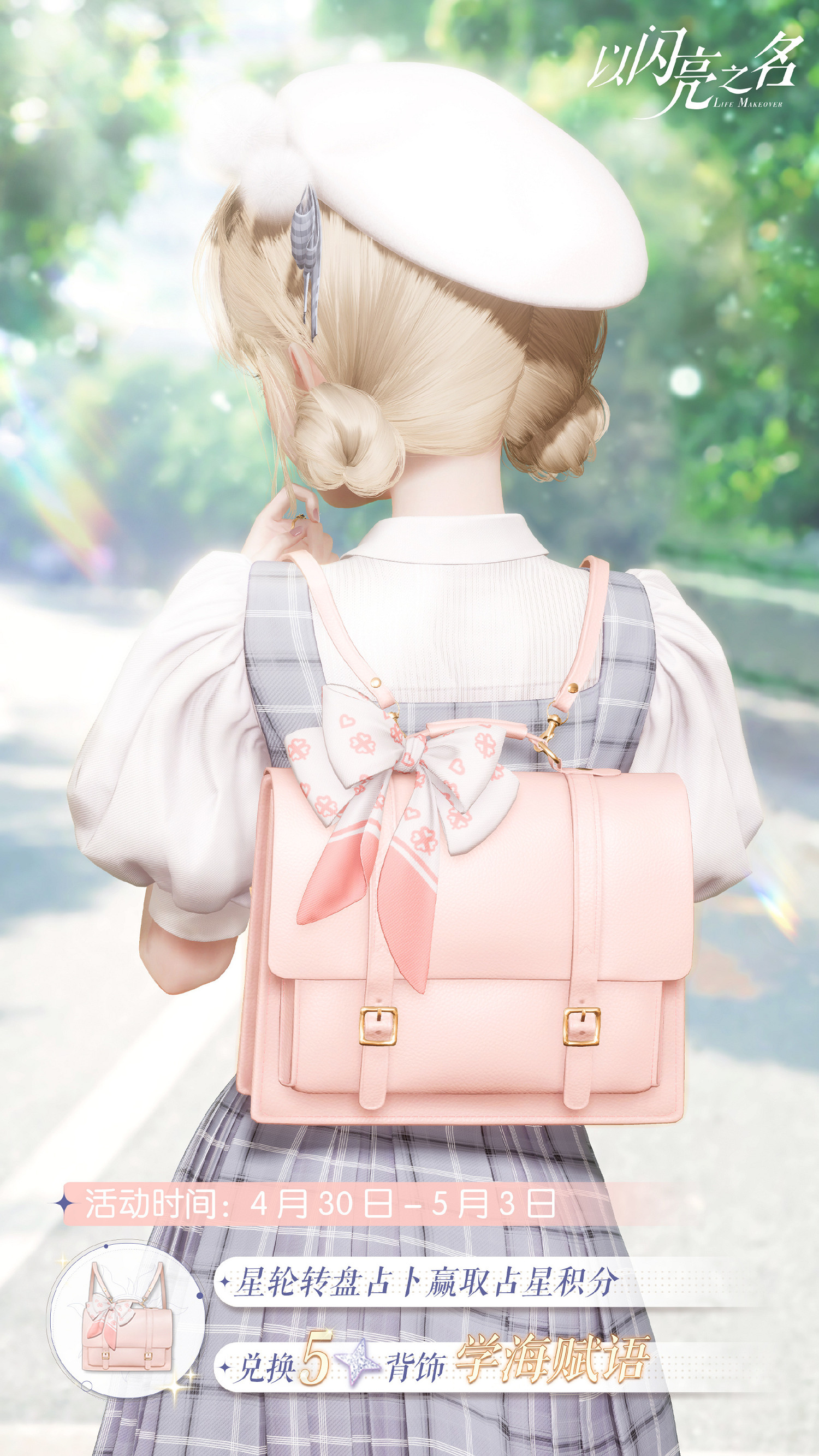 《以閃亮之名》占星物語活動介紹 占星物語星輪篇玩法一覽 《以閃亮之名》占星物語活動介紹 占星物語星輪篇玩法一覽