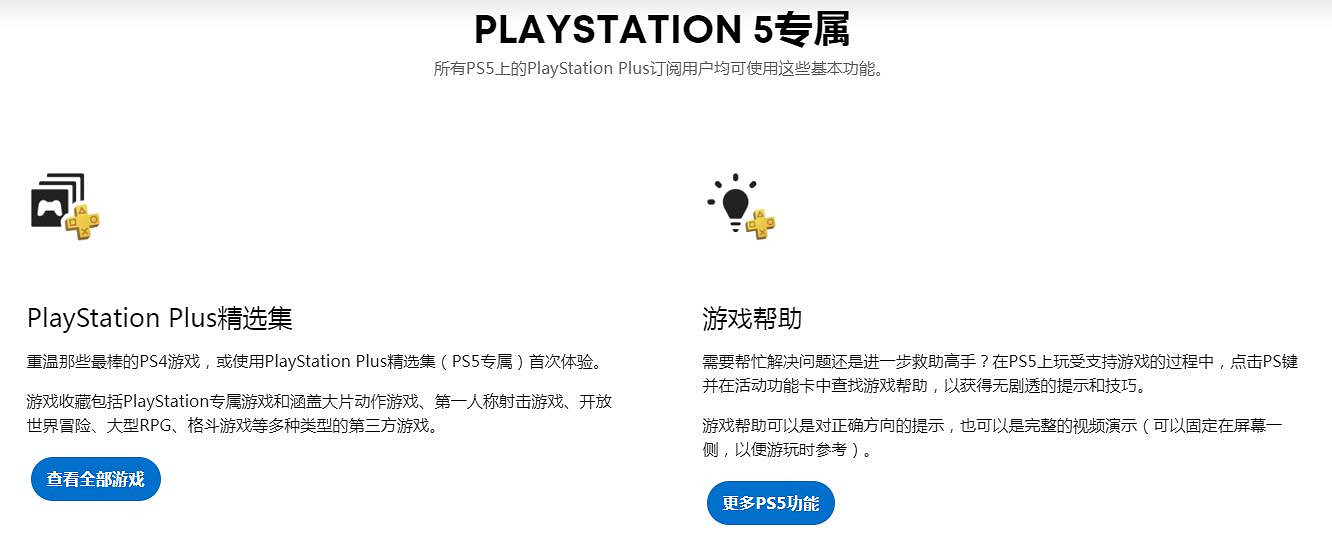 僅剩一周!PS5會員精選集即將下架 別忘記白嫖遊戲 僅剩一周!PS5會員精選集即將下架 別忘記白嫖遊戲
