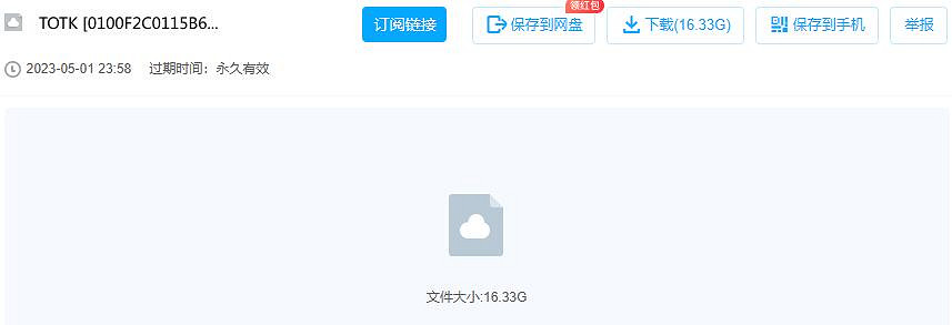 《塞爾達傳說：王國之淚》已偷跑！模擬器即可遊玩
