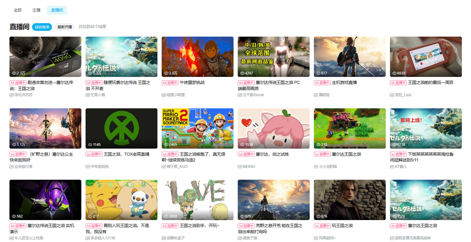 B站多人直播NS模擬器偷跑《王國之淚》!玩家舉報沒用 B站多人直播NS模擬器偷跑《王國之淚》!玩家舉報沒用