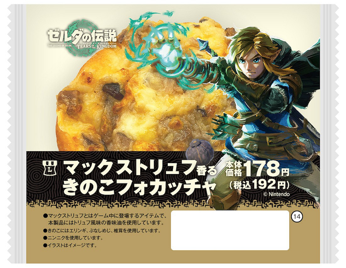 羅森推出《塞爾達傳說：王國之淚》連動食品 5月9日上架