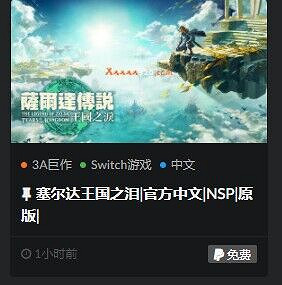 《塞爾達傳說：王國之淚》已偷跑！模擬器即可遊玩