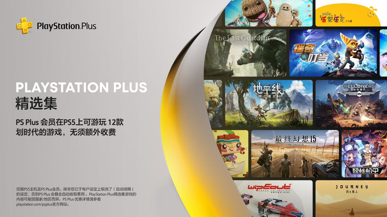 僅剩一周!PS5會員精選集即將下架 別忘記白嫖遊戲 僅剩一周!PS5會員精選集即將下架 別忘記白嫖遊戲