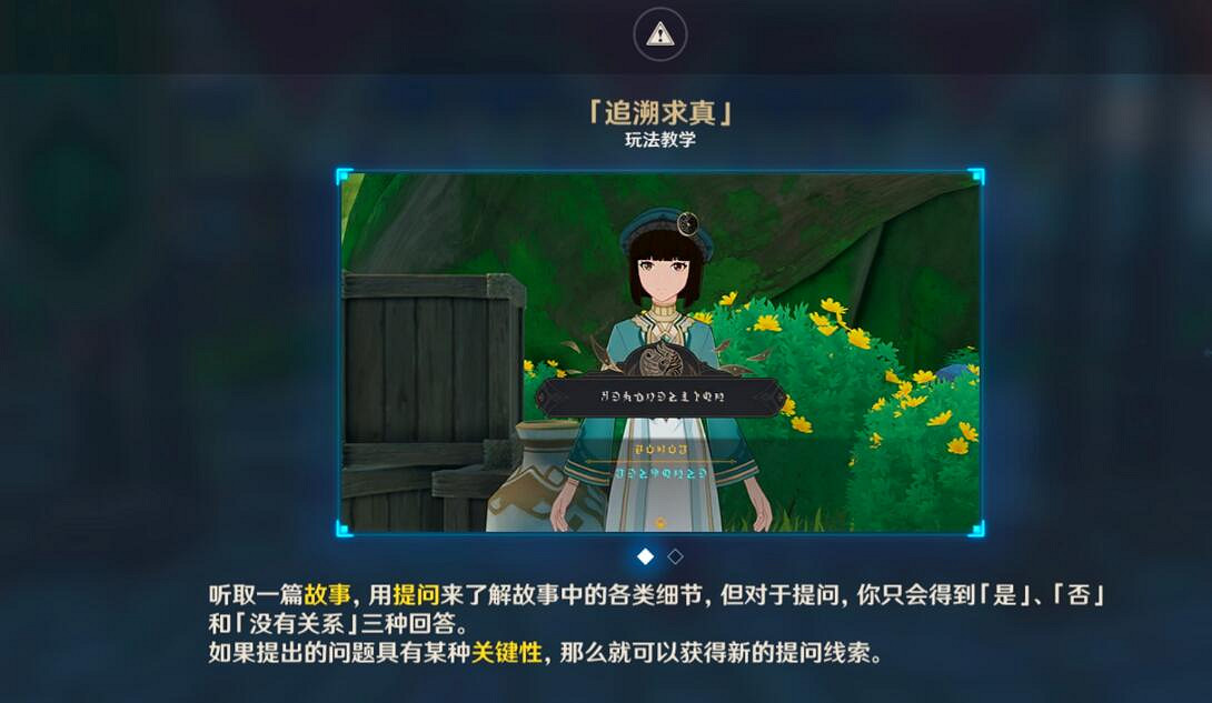 《原神》追溯求真第三關答案是什麽？追溯求真第三關答案選擇